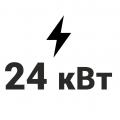 24 кВт